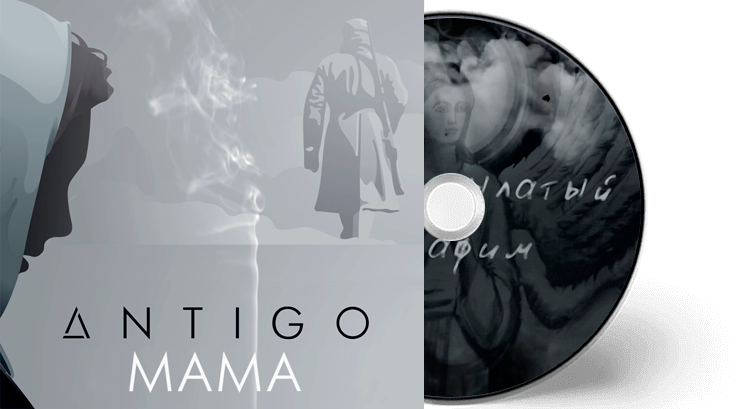 ANTIGO - МАМА, обложка альбома