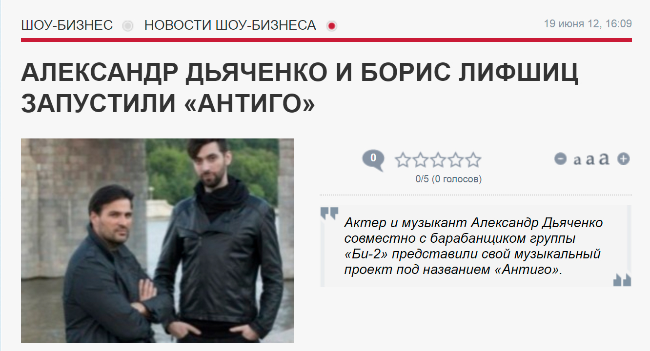 Александр Дьяченко и Борис Лифшиц запустили ANTIGO